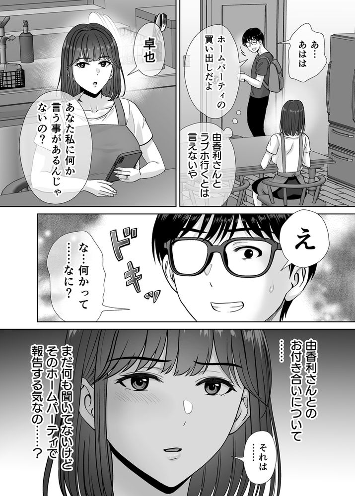 無料エロ漫画 【乱パエロ漫画】母親と一緒に乱交パーティーとかマジ頭狂ってるなｗｗｗ【母スワッピング3／めろんの星々】 FANZA
