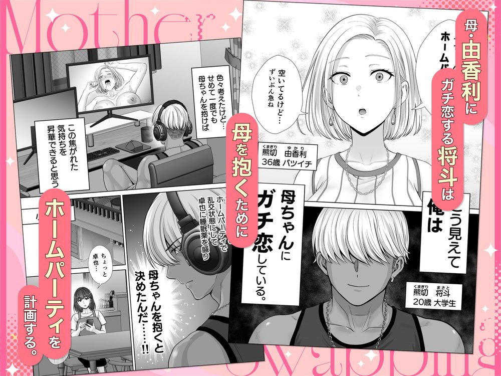 無料エロ漫画 【乱パエロ漫画】母親と一緒に乱交パーティーとかマジ頭狂ってるなｗｗｗ【母スワッピング3／めろんの星々】 FANZA