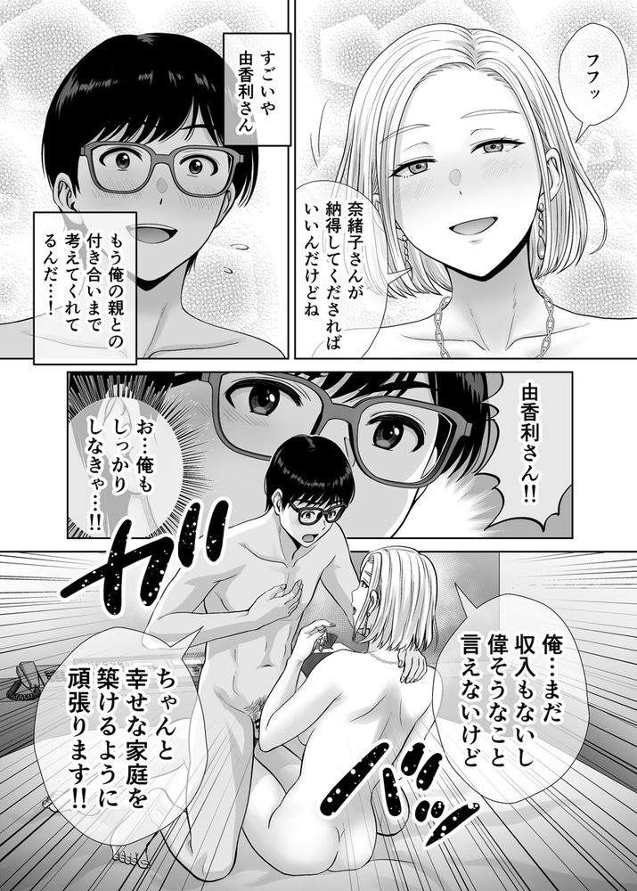 無料エロ漫画 【乱パエロ漫画】母親と一緒に乱交パーティーとかマジ頭狂ってるなｗｗｗ【母スワッピング3／めろんの星々】 FANZA