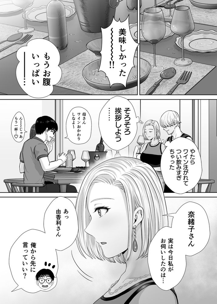 無料エロ漫画 【乱パエロ漫画】母親と一緒に乱交パーティーとかマジ頭狂ってるなｗｗｗ【母スワッピング3／めろんの星々】 FANZA