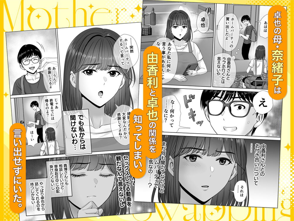 無料エロ漫画 【乱パエロ漫画】母親と一緒に乱交パーティーとかマジ頭狂ってるなｗｗｗ【母スワッピング3／めろんの星々】 FANZA