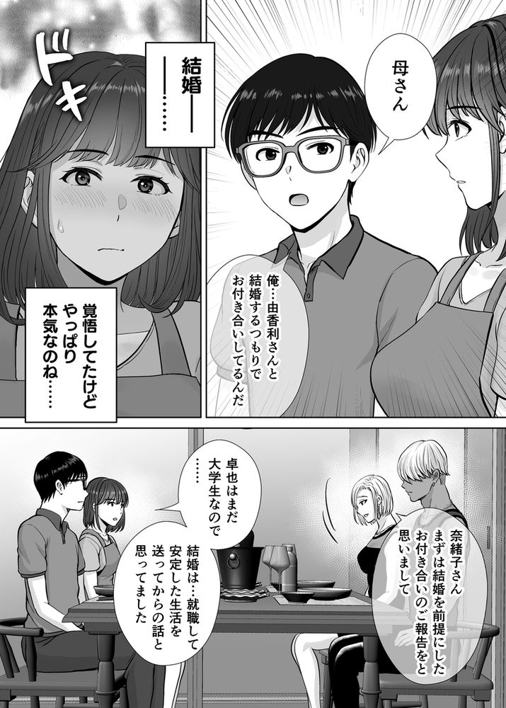 無料エロ漫画 【乱パエロ漫画】母親と一緒に乱交パーティーとかマジ頭狂ってるなｗｗｗ【母スワッピング3／めろんの星々】 FANZA