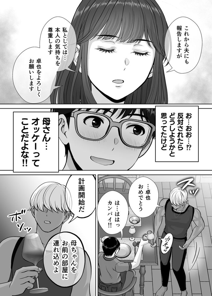 無料エロ漫画 【乱パエロ漫画】母親と一緒に乱交パーティーとかマジ頭狂ってるなｗｗｗ【母スワッピング3／めろんの星々】 FANZA