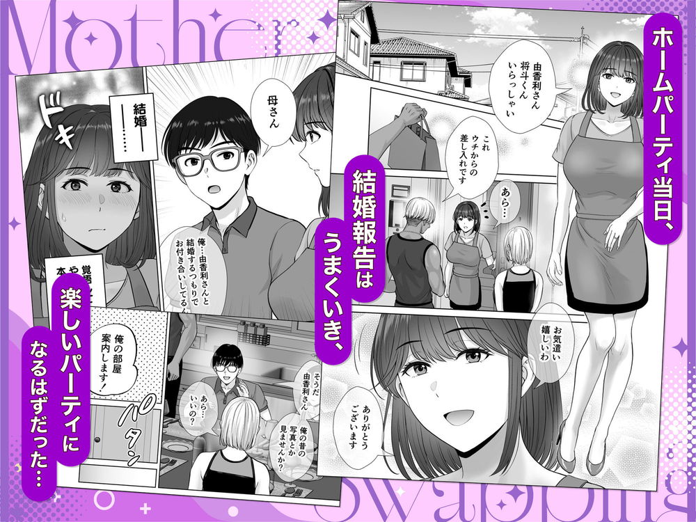 無料エロ漫画 【乱パエロ漫画】母親と一緒に乱交パーティーとかマジ頭狂ってるなｗｗｗ【母スワッピング3／めろんの星々】 FANZA