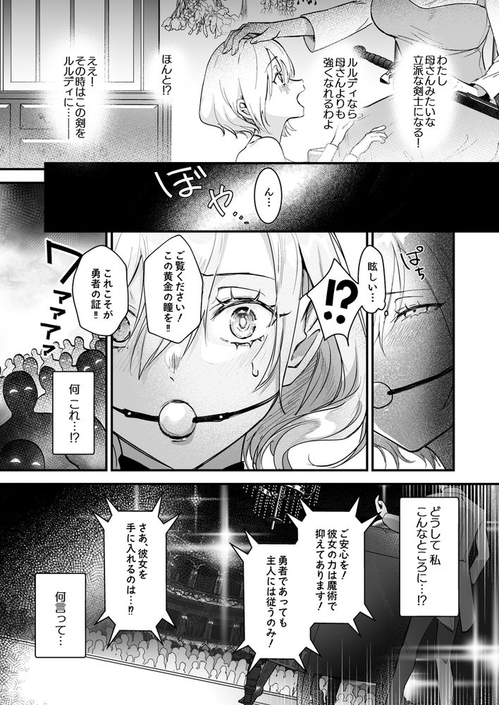 無料エロ漫画 【勇者調教エロ漫画】悪党に捕まり闇オークションに出品された勇者は性奴隷として守るべき市民にレイプされる【勇者オークション／吉田Killy】 FANZA