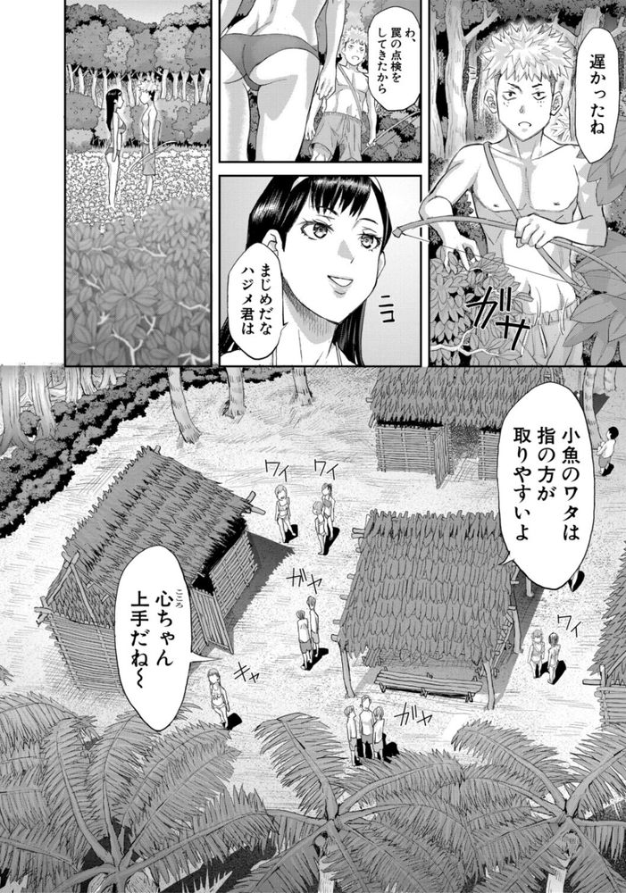 無料エロ漫画 【無人島レイプエロ漫画】無人島に漂流したクラスメイトはこの無人島で原始的な力による支配…酒池肉林のパーティを開始する【肉辱島／骨太男爵】 FANZA