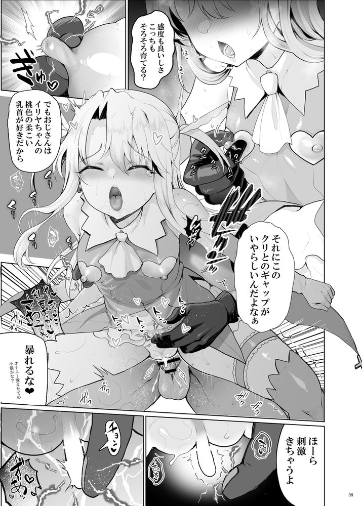 無料エロ漫画 【催眠ハーレムエロ漫画】催眠したイリヤちゃんのカワイイクリを長くクリに開発して…クロエちゃんと美遊ちゃんも開発して催眠いちゃラブハーレム完成ｗｗｗ【プリヤ三姉妹のクリを育てる催眠まんが。／くまたんFlash！】 FANZA