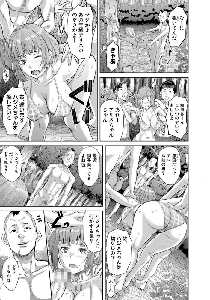 無料エロ漫画 【無人島レイプエロ漫画】無人島に漂流したクラスメイトはこの無人島で原始的な力による支配…酒池肉林のパーティを開始する【肉辱島／骨太男爵】 FANZA