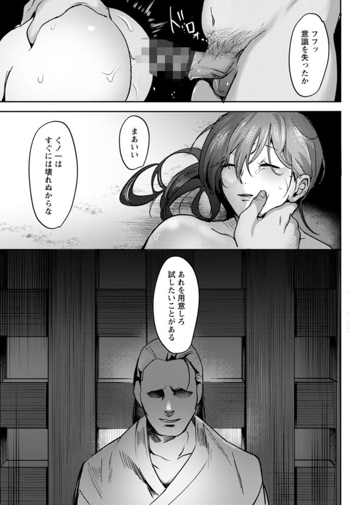 無料エロ漫画 【くノ一拷問エロ漫画】囚われのくノ一は快楽堕ちしてメス奴隷になるまで拷問される…【拷問快楽／ドモン】 FANZA