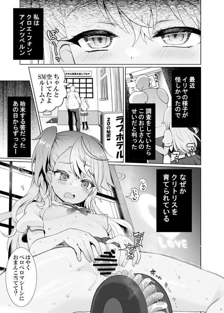 無料エロ漫画 【催眠ハーレムエロ漫画】催眠したイリヤちゃんのカワイイクリを長くクリに開発して…クロエちゃんと美遊ちゃんも開発して催眠いちゃラブハーレム完成ｗｗｗ【プリヤ三姉妹のクリを育てる催眠まんが。／くまたんFlash！】 FANZA
