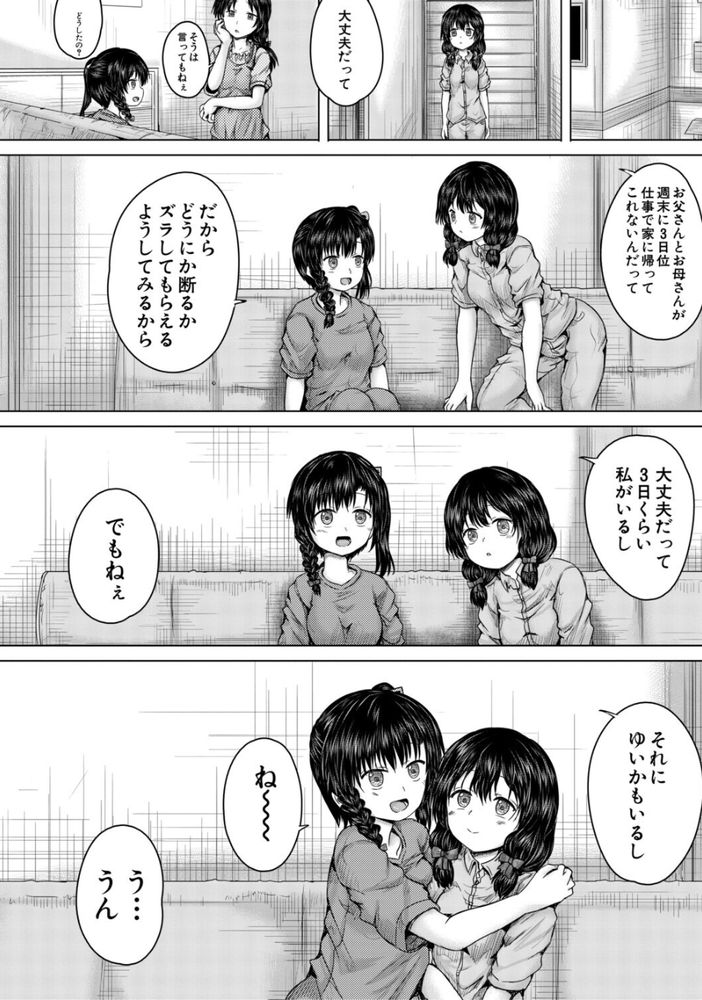無料エロ漫画 【JCレイプエロ漫画】ストーカーに優しくしてしまった美少女はストーカーにレイプされ処女喪失…そして三日間レイプされ続ける【終わりなき悪夢を君に／今河ようじん】 FANZA