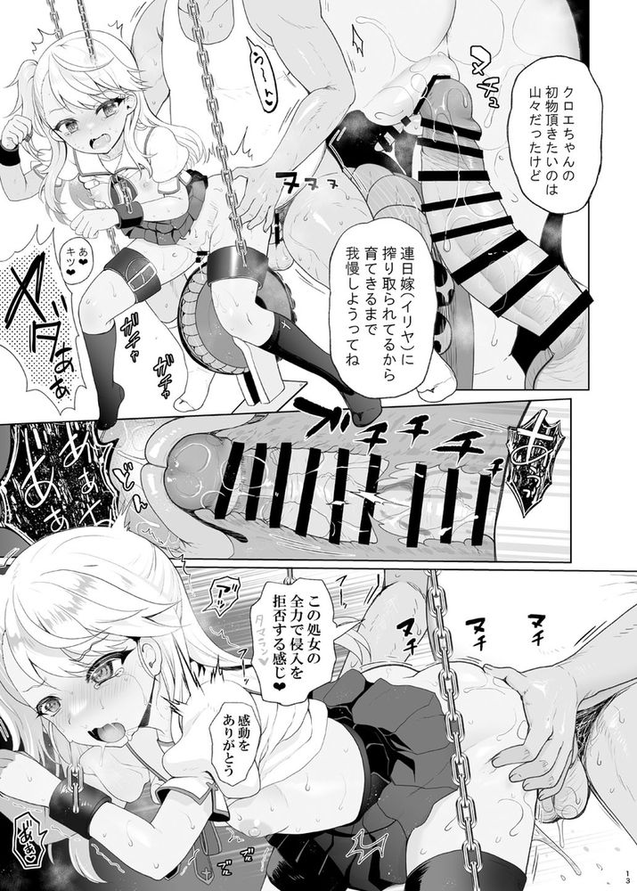 無料エロ漫画 【催眠ハーレムエロ漫画】催眠したイリヤちゃんのカワイイクリを長くクリに開発して…クロエちゃんと美遊ちゃんも開発して催眠いちゃラブハーレム完成ｗｗｗ【プリヤ三姉妹のクリを育てる催眠まんが。／くまたんFlash！】 FANZA