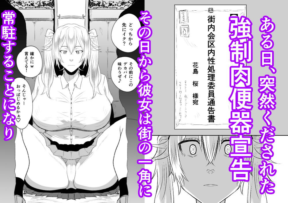 無料エロ漫画 【ギャル性奴隷エロ漫画】街の性処理は当番制で今回選ばれたのは街の巨乳ギャルJK【無差別・街の性処理係／HIDARIkiki】 FANZA