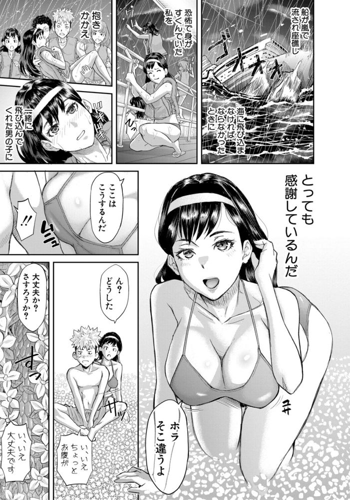 無料エロ漫画 【無人島レイプエロ漫画】無人島に漂流したクラスメイトはこの無人島で原始的な力による支配…酒池肉林のパーティを開始する【肉辱島／骨太男爵】 FANZA