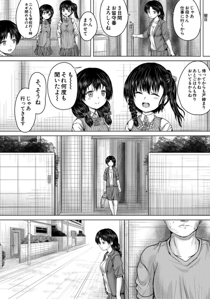 無料エロ漫画 【JCレイプエロ漫画】ストーカーに優しくしてしまった美少女はストーカーにレイプされ処女喪失…そして三日間レイプされ続ける【終わりなき悪夢を君に／今河ようじん】 FANZA