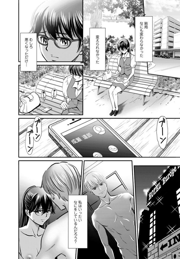 無料エロ漫画 【地味子レイプエロ漫画】ほぼ処女の地味子がヤリチンに調教されセックス中毒に堕ちるまで【ほぼ処女の地味子がセックスに目覚め、そしてセックスで死ぬまで 3／杉友カヅヒロ】 FANZA