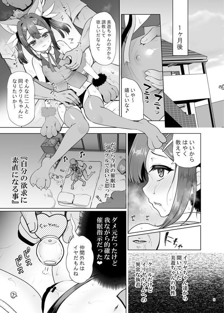 無料エロ漫画 【催眠ハーレムエロ漫画】催眠したイリヤちゃんのカワイイクリを長くクリに開発して…クロエちゃんと美遊ちゃんも開発して催眠いちゃラブハーレム完成ｗｗｗ【プリヤ三姉妹のクリを育てる催眠まんが。／くまたんFlash！】 FANZA