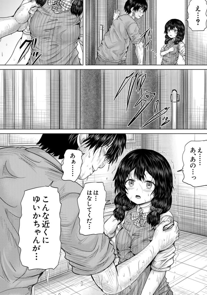 無料エロ漫画 【JCレイプエロ漫画】ストーカーに優しくしてしまった美少女はストーカーにレイプされ処女喪失…そして三日間レイプされ続ける【終わりなき悪夢を君に／今河ようじん】 FANZA