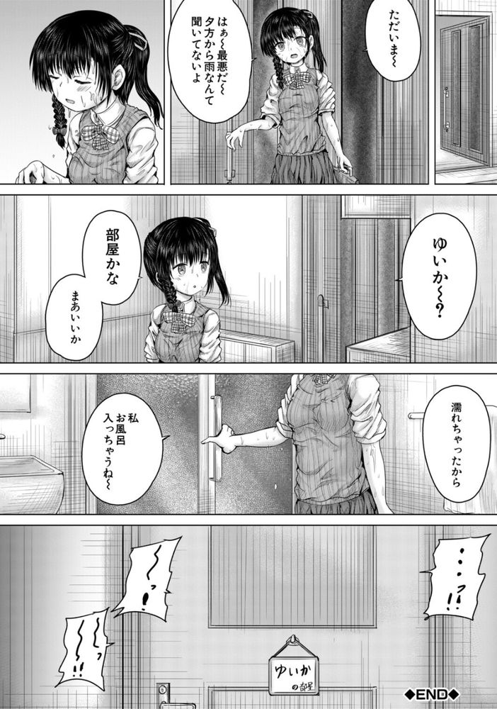 無料エロ漫画 【JCレイプエロ漫画】ストーカーに優しくしてしまった美少女はストーカーにレイプされ処女喪失…そして三日間レイプされ続ける【終わりなき悪夢を君に／今河ようじん】 FANZA