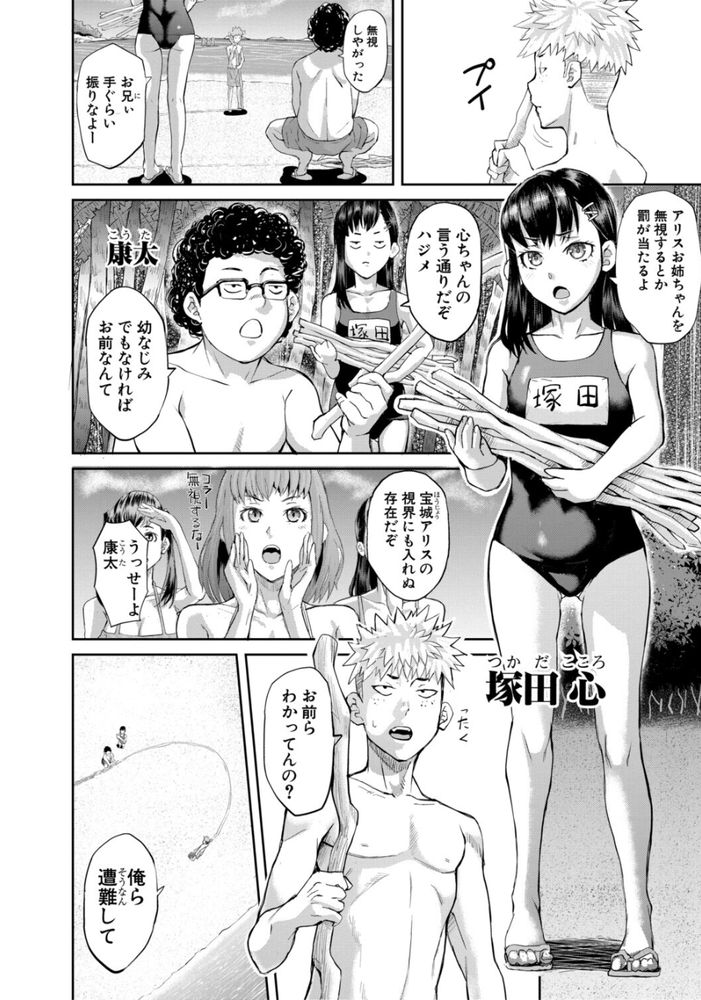 無料エロ漫画 【無人島レイプエロ漫画】無人島に漂流したクラスメイトはこの無人島で原始的な力による支配…酒池肉林のパーティを開始する【肉辱島／骨太男爵】 FANZA