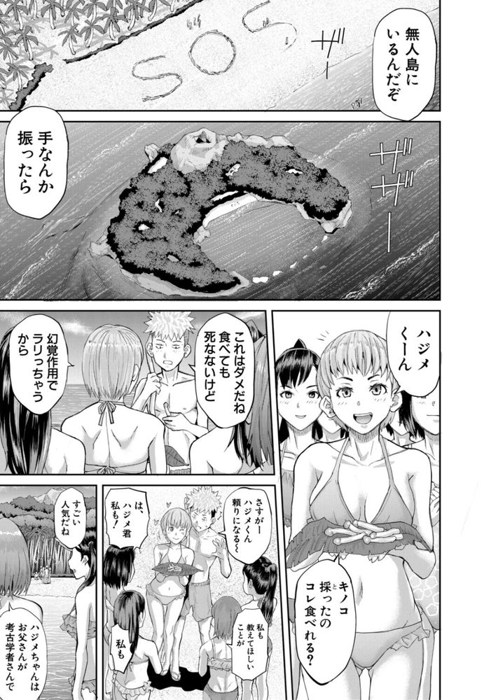 無料エロ漫画 【無人島レイプエロ漫画】無人島に漂流したクラスメイトはこの無人島で原始的な力による支配…酒池肉林のパーティを開始する【肉辱島／骨太男爵】 FANZA