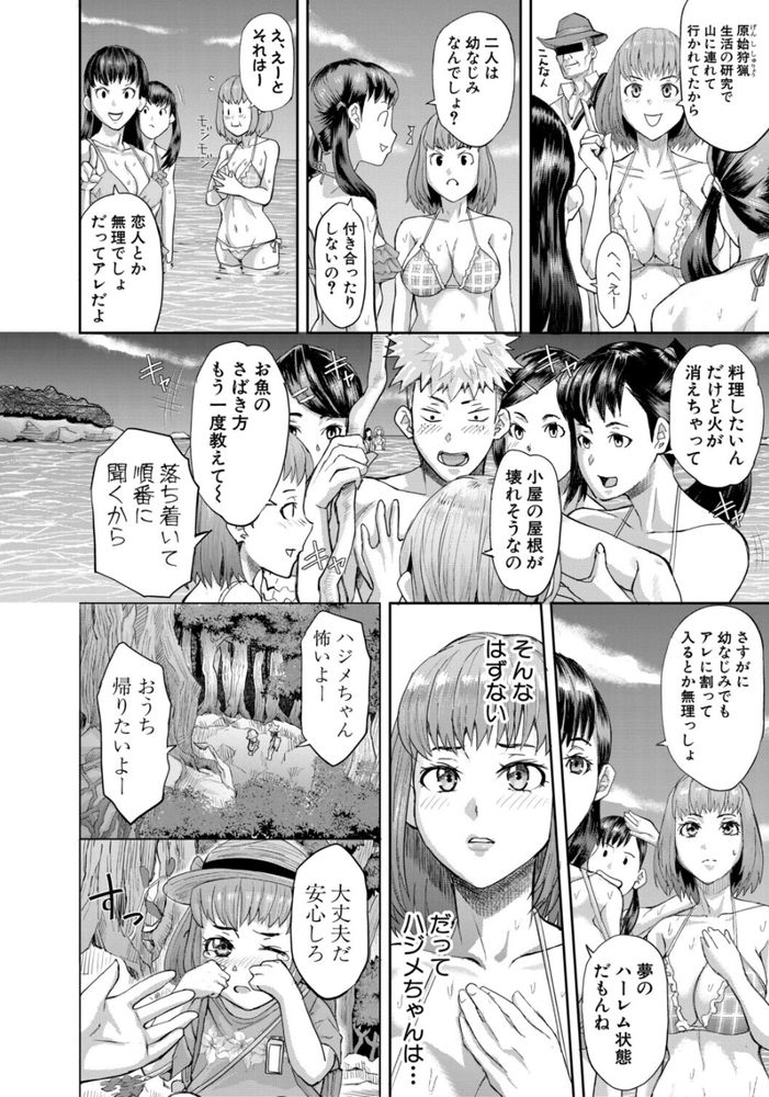無料エロ漫画 【無人島レイプエロ漫画】無人島に漂流したクラスメイトはこの無人島で原始的な力による支配…酒池肉林のパーティを開始する【肉辱島／骨太男爵】 FANZA