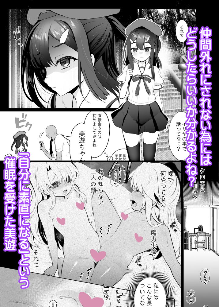 無料エロ漫画 【催眠ハーレムエロ漫画】催眠したイリヤちゃんのカワイイクリを長くクリに開発して…クロエちゃんと美遊ちゃんも開発して催眠いちゃラブハーレム完成ｗｗｗ【プリヤ三姉妹のクリを育てる催眠まんが。／くまたんFlash！】 FANZA