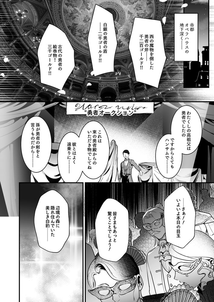無料エロ漫画 【勇者調教エロ漫画】悪党に捕まり闇オークションに出品された勇者は性奴隷として守るべき市民にレイプされる【勇者オークション／吉田Killy】 FANZA