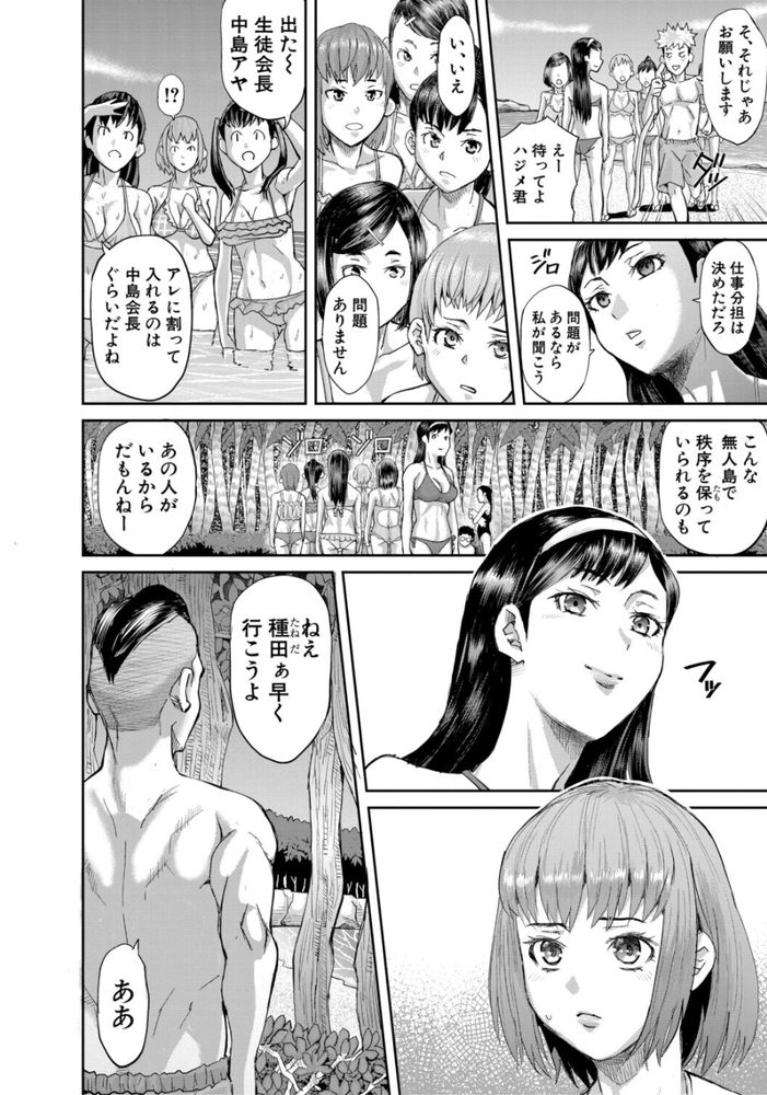 無料エロ漫画 【無人島レイプエロ漫画】無人島に漂流したクラスメイトはこの無人島で原始的な力による支配…酒池肉林のパーティを開始する【肉辱島／骨太男爵】 FANZA