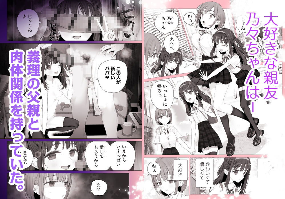 無料エロ漫画 【いちゃラブ3Pエロ漫画】ヤンデレになった親友と義父さんとの3Pセックスに溺れて…【大好きな親友はパパのことを愛してる／みつ目のみつ豆】 FANZA