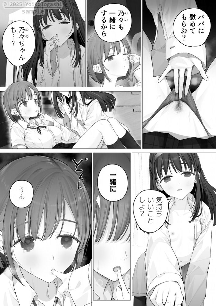 無料エロ漫画 【いちゃラブ3Pエロ漫画】ヤンデレになった親友と義父さんとの3Pセックスに溺れて…【大好きな親友はパパのことを愛してる／みつ目のみつ豆】 FANZA