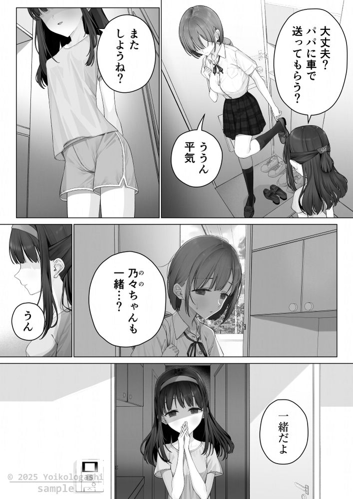 無料エロ漫画 【いちゃラブ3Pエロ漫画】ヤンデレになった親友と義父さんとの3Pセックスに溺れて…【大好きな親友はパパのことを愛してる／みつ目のみつ豆】 FANZA