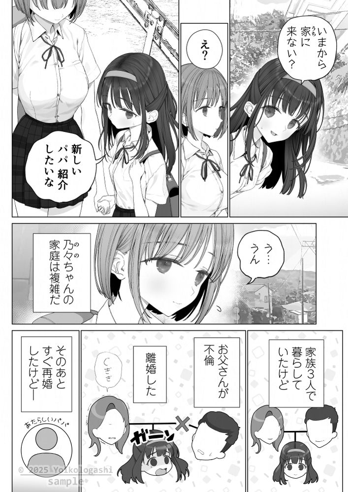 無料エロ漫画 【いちゃラブ3Pエロ漫画】ヤンデレになった親友と義父さんとの3Pセックスに溺れて…【大好きな親友はパパのことを愛してる／みつ目のみつ豆】 FANZA