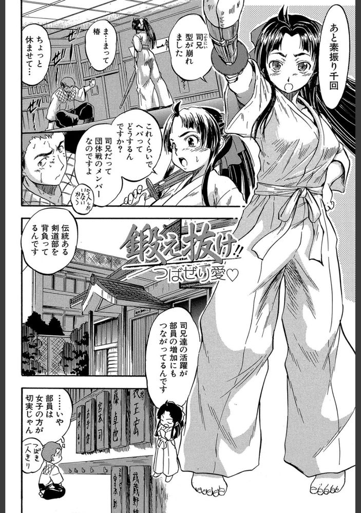 無料エロ漫画 【輪姦エロ漫画】剣道娘はおまんことアナルの二刀流がお好きな変態美少女剣士ｗ【鍛え抜け つばぜり愛▼／智沢渚優】 FANZA