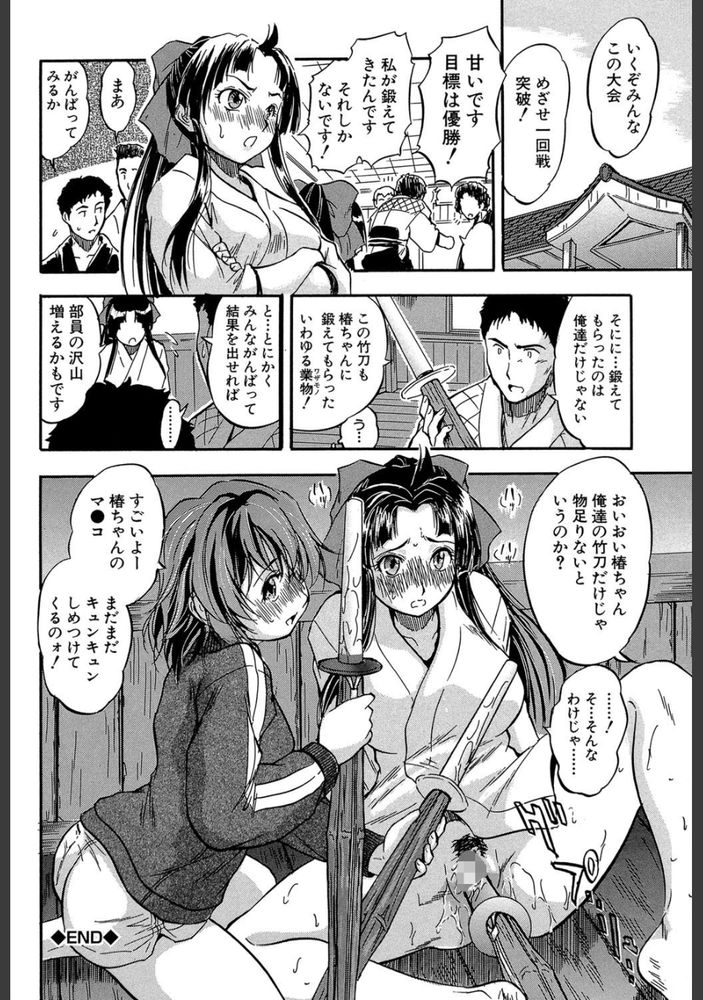 無料エロ漫画 【輪姦エロ漫画】剣道娘はおまんことアナルの二刀流がお好きな変態美少女剣士ｗ【鍛え抜け つばぜり愛▼／智沢渚優】 FANZA