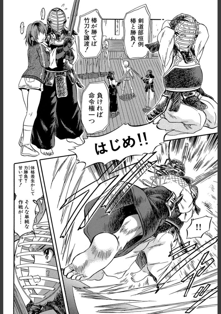 無料エロ漫画 【輪姦エロ漫画】剣道娘はおまんことアナルの二刀流がお好きな変態美少女剣士ｗ【鍛え抜け つばぜり愛▼／智沢渚優】 FANZA