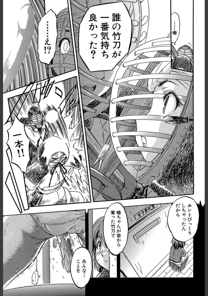 無料エロ漫画 【輪姦エロ漫画】剣道娘はおまんことアナルの二刀流がお好きな変態美少女剣士ｗ【鍛え抜け つばぜり愛▼／智沢渚優】 FANZA