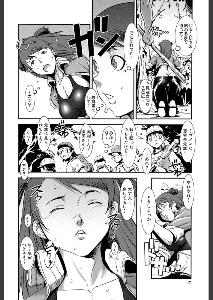 無料エロ漫画 【ショタ輪姦エロ漫画】生徒たちがもれなく乱交している事実を知った先生はDSたちに輪姦されて…？【WRONG WALK／下月重吾】 FANZA