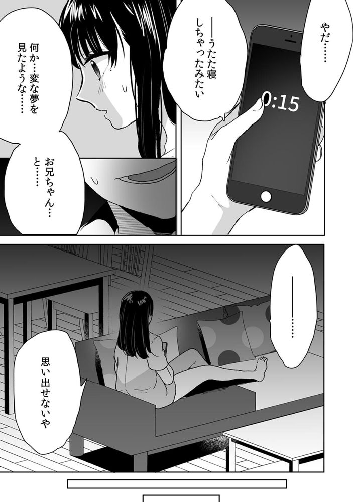 無料エロ漫画 【義妹催眠エロ漫画】愛おしい義妹は僕のモノ…洗脳して僕だけのモノになるように調教してあげるよ【お兄ちゃんのカタチ処女穴で覚えようね〜知らぬ間に催眠開発される義妹（2）／フジツナ】 FANZA