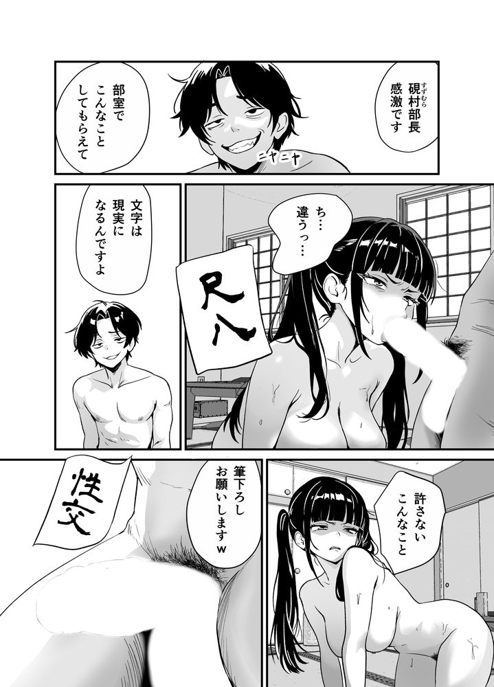 無料エロ漫画 【催眠エロ漫画】媚墨で書いた漢字は相手を意のままに操り催眠する能力を有する…かの書道は危険につき廃することとする【媚薬墨汁・書道部でいじめられていた俺、禁断の墨で彼女たちを支配する／三色パン工房】 FANZA