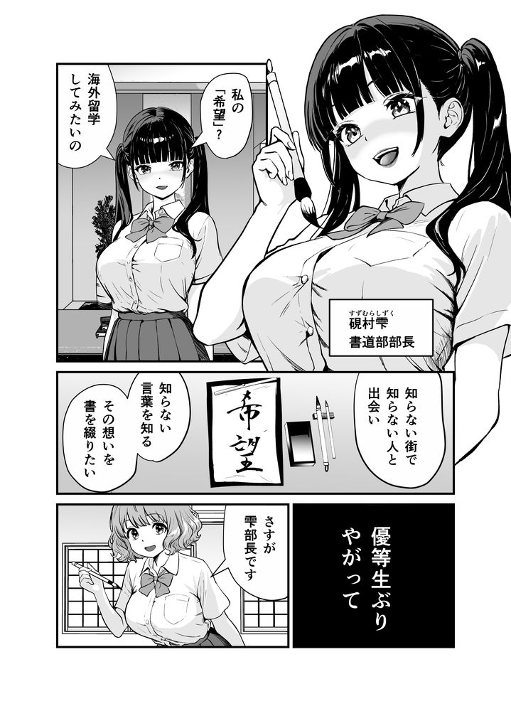 無料エロ漫画 【催眠エロ漫画】媚墨で書いた漢字は相手を意のままに操り催眠する能力を有する…かの書道は危険につき廃することとする【媚薬墨汁・書道部でいじめられていた俺、禁断の墨で彼女たちを支配する／三色パン工房】 FANZA