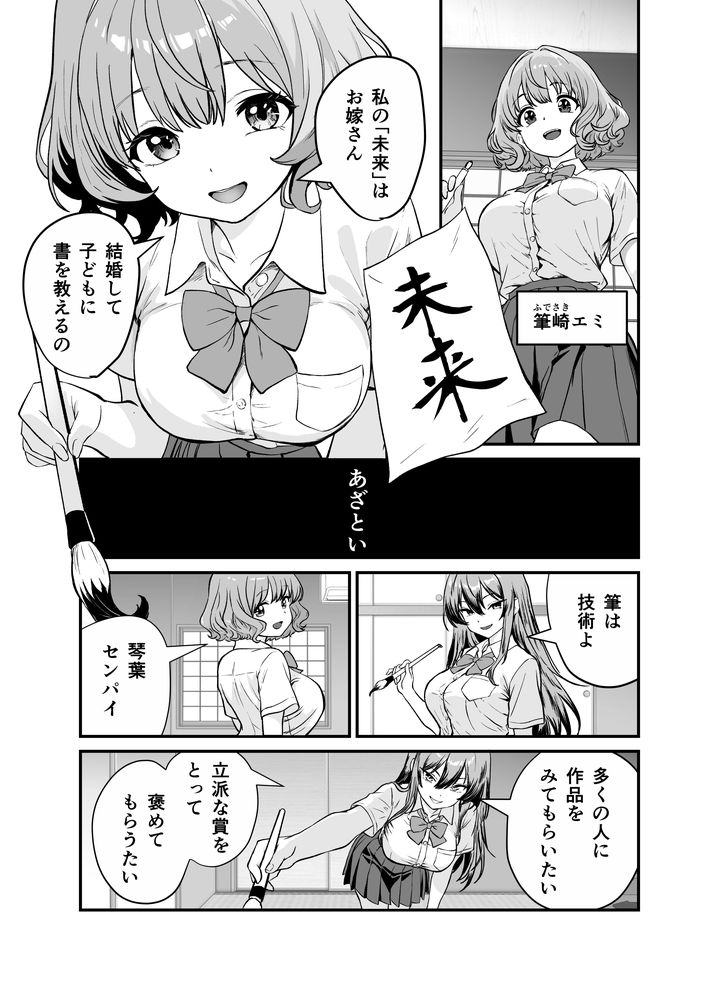 無料エロ漫画 【催眠エロ漫画】媚墨で書いた漢字は相手を意のままに操り催眠する能力を有する…かの書道は危険につき廃することとする【媚薬墨汁・書道部でいじめられていた俺、禁断の墨で彼女たちを支配する／三色パン工房】 FANZA