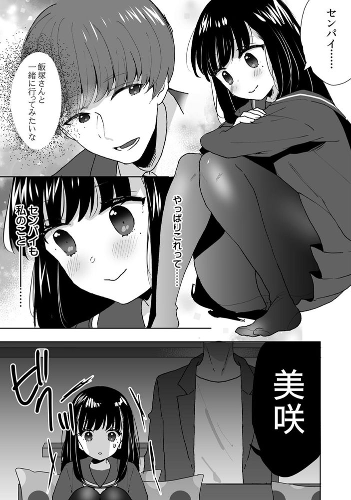無料エロ漫画 【義妹催眠エロ漫画】愛おしい義妹は僕のモノ…洗脳して僕だけのモノになるように調教してあげるよ【お兄ちゃんのカタチ処女穴で覚えようね〜知らぬ間に催眠開発される義妹（2）／フジツナ】 FANZA