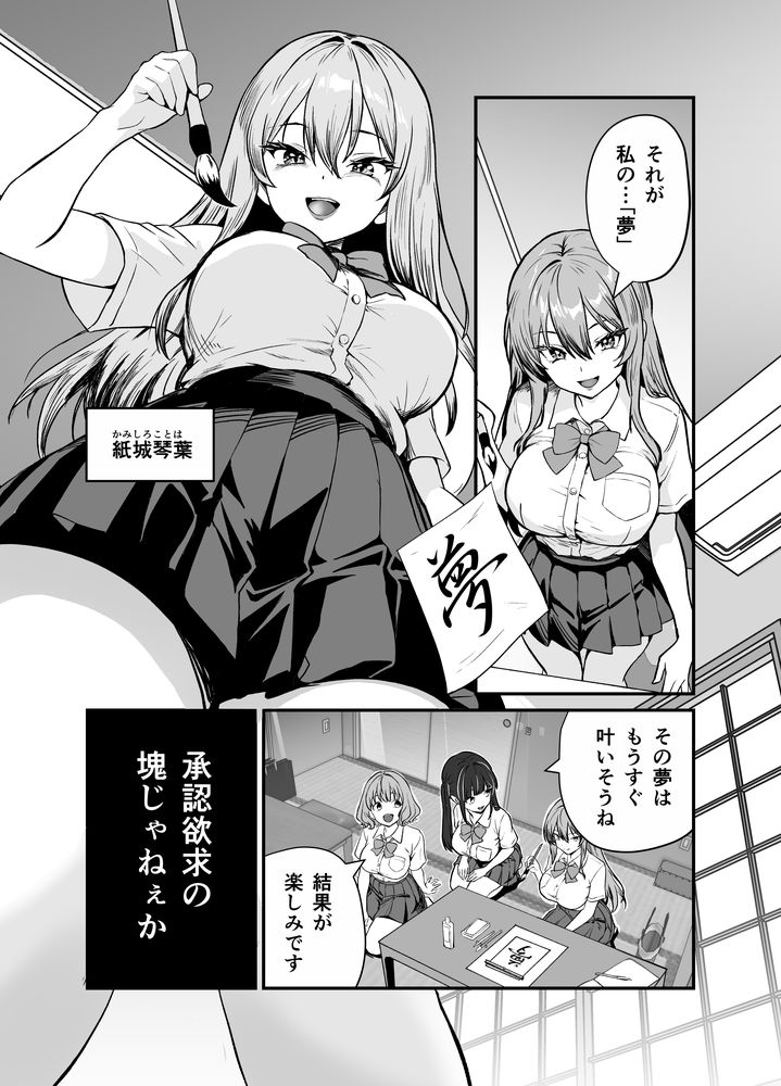 無料エロ漫画 【催眠エロ漫画】媚墨で書いた漢字は相手を意のままに操り催眠する能力を有する…かの書道は危険につき廃することとする【媚薬墨汁・書道部でいじめられていた俺、禁断の墨で彼女たちを支配する／三色パン工房】 FANZA