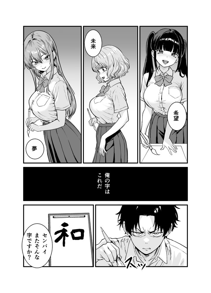 無料エロ漫画 【催眠エロ漫画】媚墨で書いた漢字は相手を意のままに操り催眠する能力を有する…かの書道は危険につき廃することとする【媚薬墨汁・書道部でいじめられていた俺、禁断の墨で彼女たちを支配する／三色パン工房】 FANZA