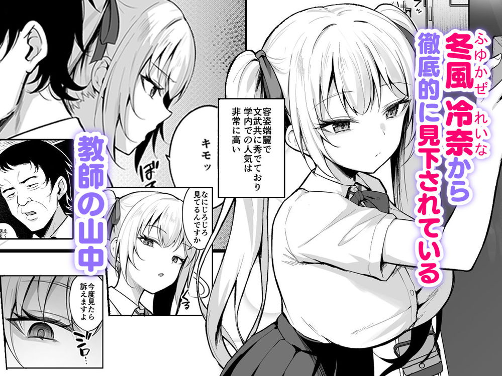 無料エロ漫画 【常識改変エロ漫画】教師の事を見下してくる生意気JKを催眠！常識改変してやった結果ｗｗｗ【催眠イヤホン-生意気女を常識改変-／BRAVE CHICKEN】 FANZA