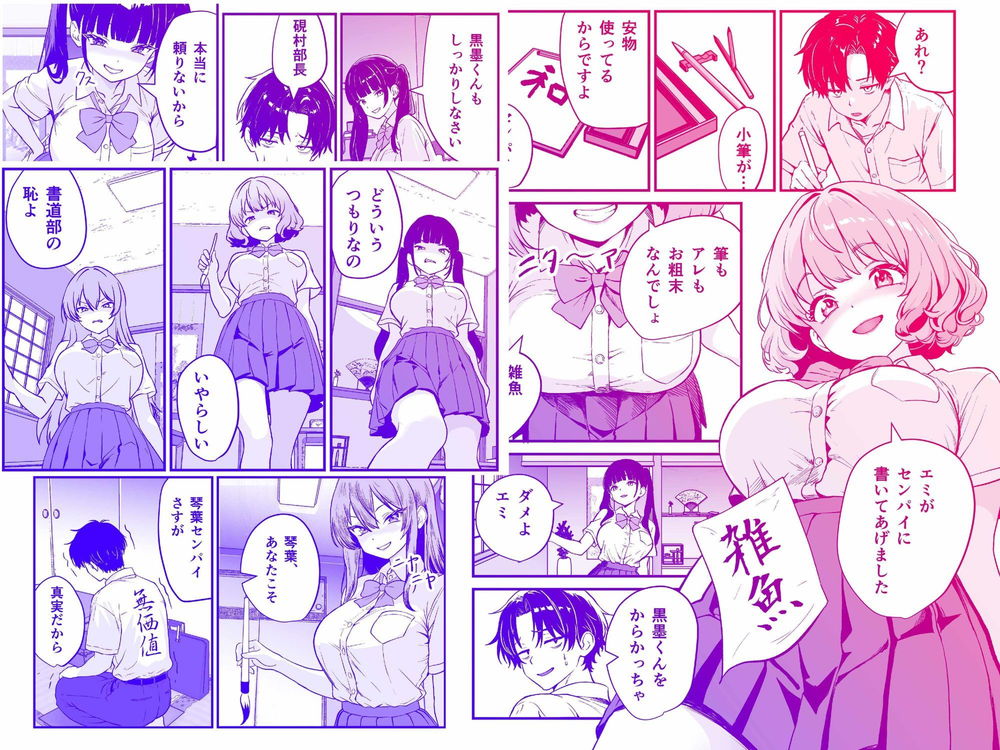 無料エロ漫画 【催眠エロ漫画】媚墨で書いた漢字は相手を意のままに操り催眠する能力を有する…かの書道は危険につき廃することとする【媚薬墨汁・書道部でいじめられていた俺、禁断の墨で彼女たちを支配する／三色パン工房】 FANZA