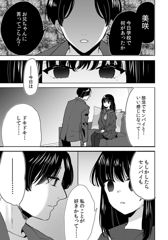 無料エロ漫画 【義妹催眠エロ漫画】愛おしい義妹は僕のモノ…洗脳して僕だけのモノになるように調教してあげるよ【お兄ちゃんのカタチ処女穴で覚えようね〜知らぬ間に催眠開発される義妹（2）／フジツナ】 FANZA