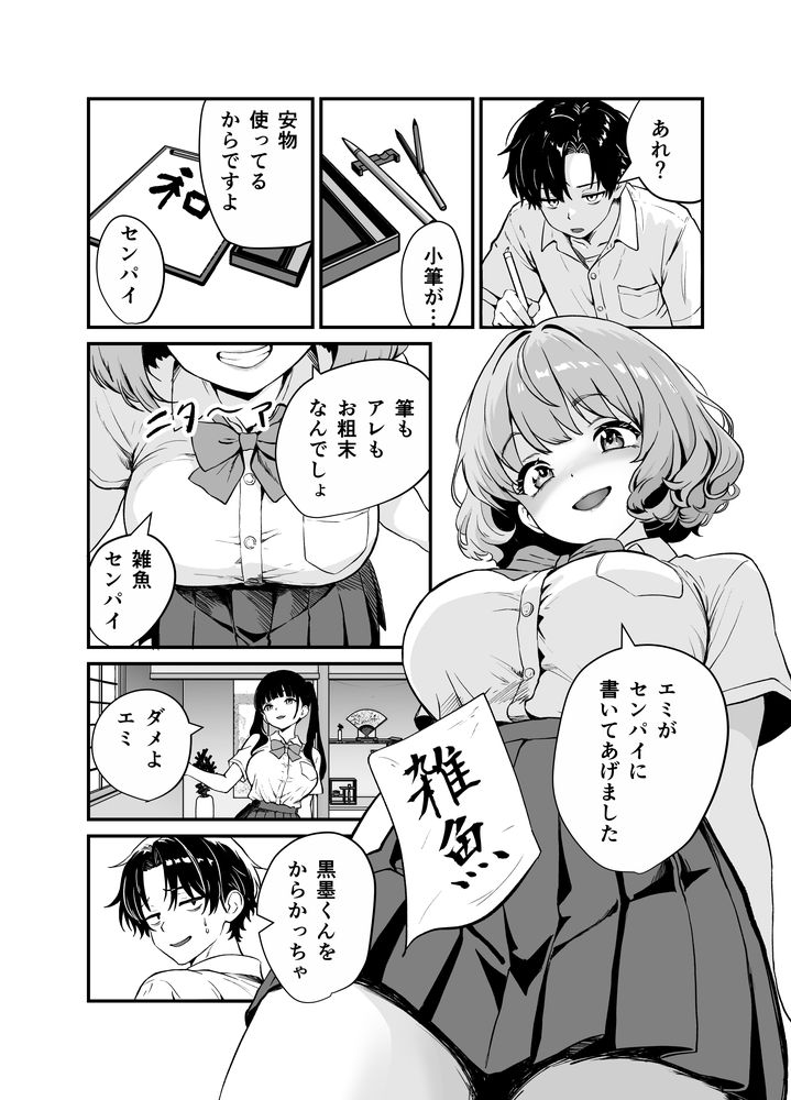 無料エロ漫画 【催眠エロ漫画】媚墨で書いた漢字は相手を意のままに操り催眠する能力を有する…かの書道は危険につき廃することとする【媚薬墨汁・書道部でいじめられていた俺、禁断の墨で彼女たちを支配する／三色パン工房】 FANZA