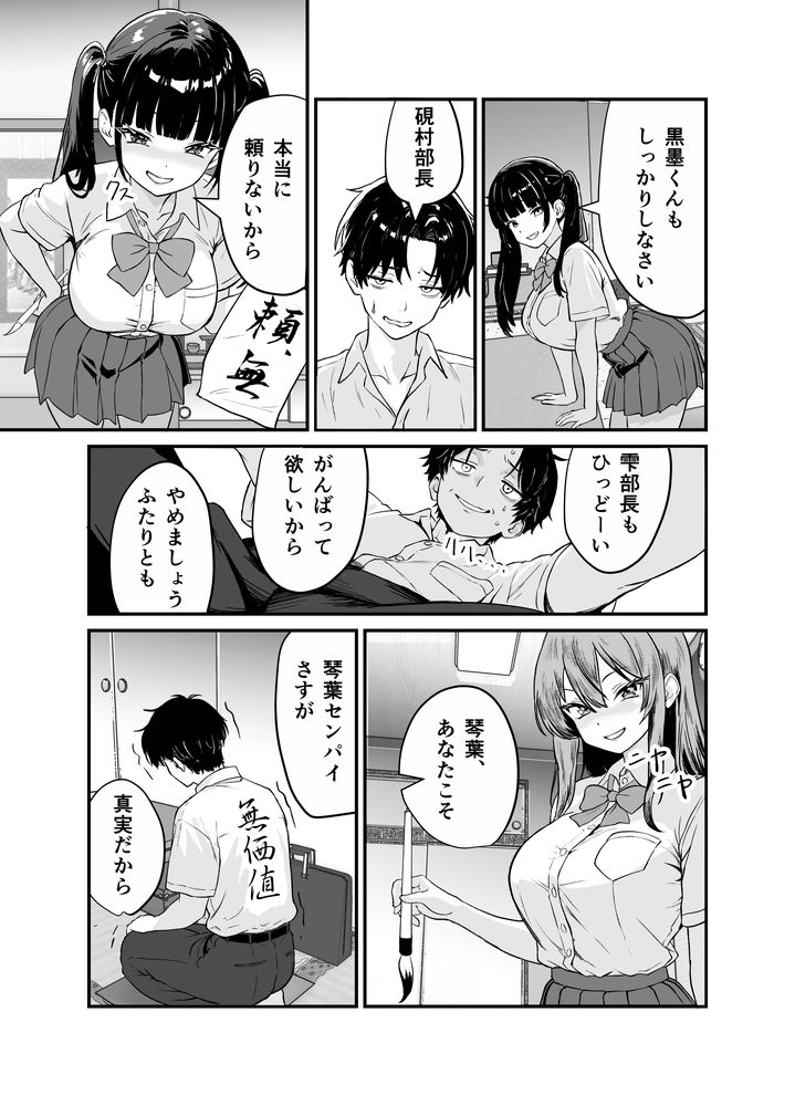 無料エロ漫画 【催眠エロ漫画】媚墨で書いた漢字は相手を意のままに操り催眠する能力を有する…かの書道は危険につき廃することとする【媚薬墨汁・書道部でいじめられていた俺、禁断の墨で彼女たちを支配する／三色パン工房】 FANZA